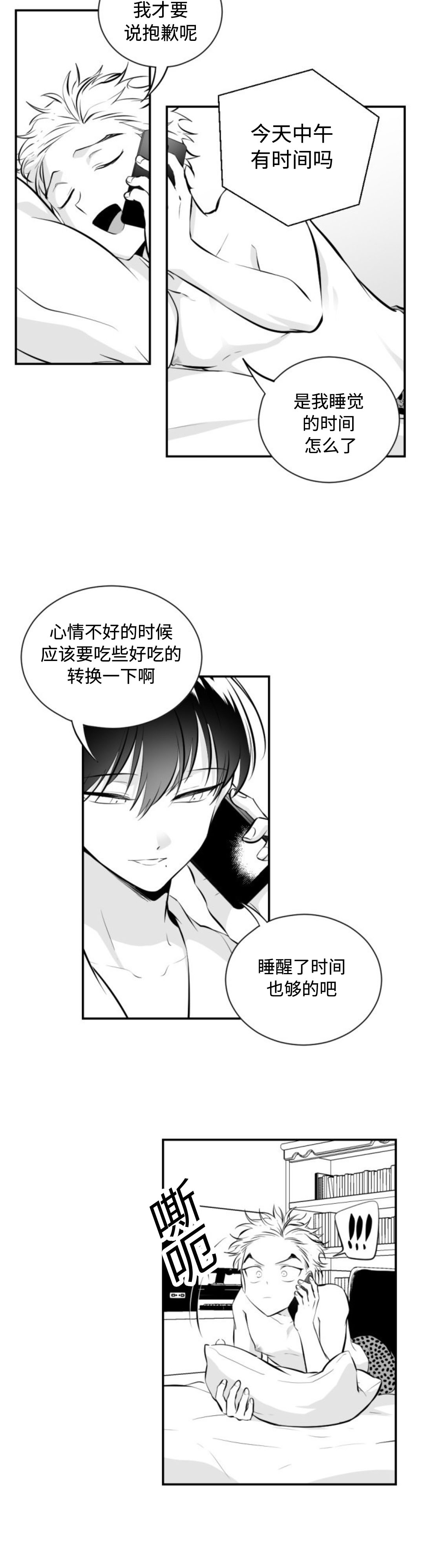 《爱书》漫画最新章节第17话免费下拉式在线观看章节第【7】张图片