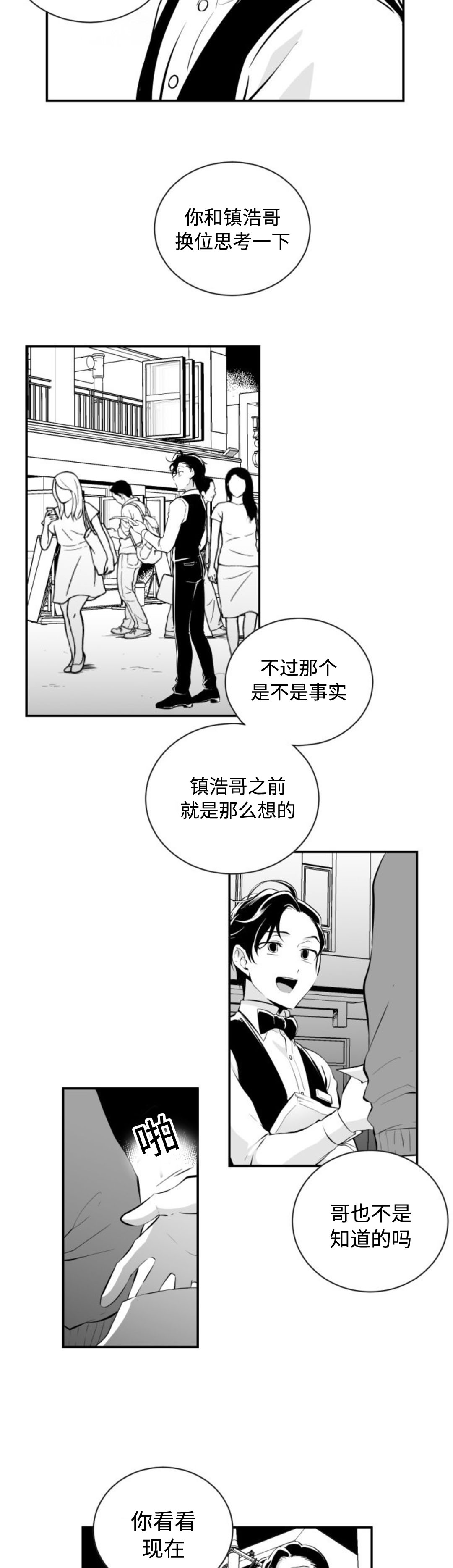 《爱书》漫画最新章节第16话免费下拉式在线观看章节第【5】张图片