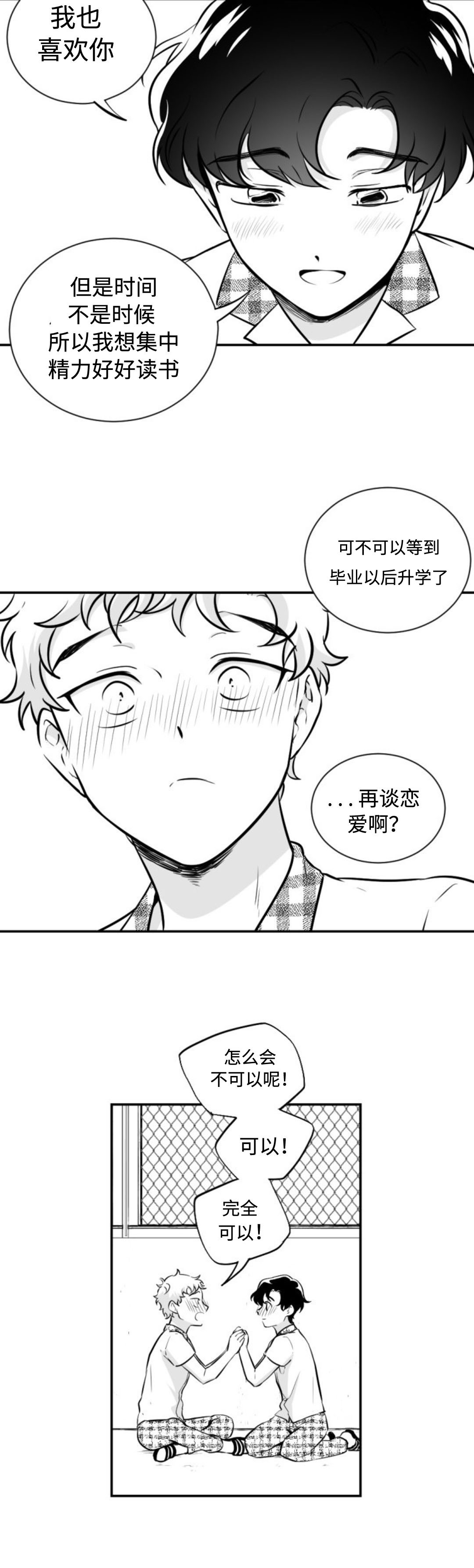 《爱书》漫画最新章节第29话免费下拉式在线观看章节第【15】张图片