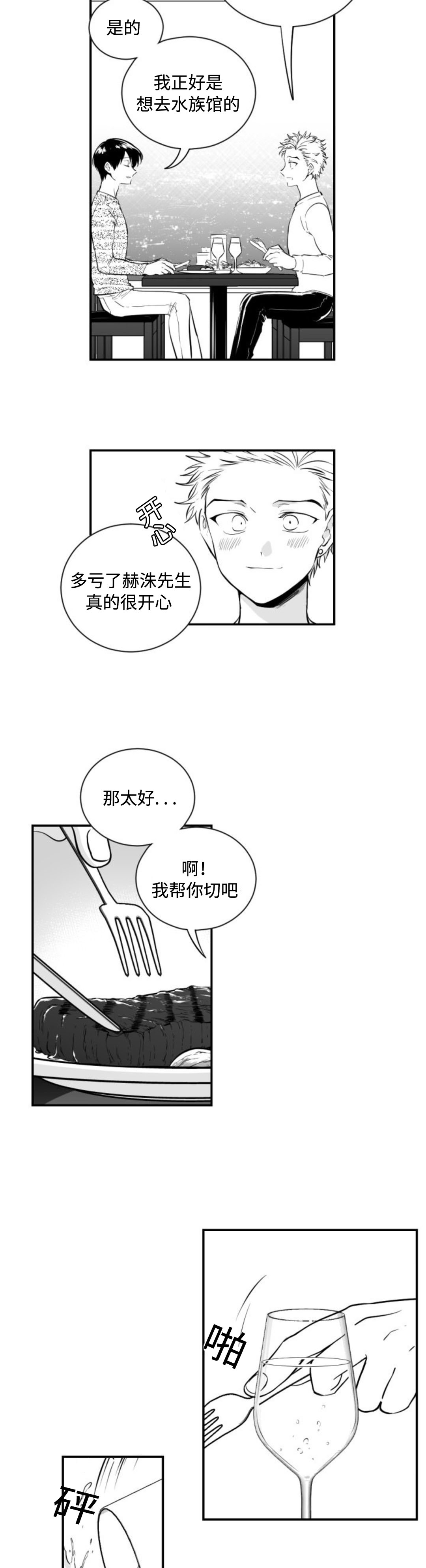 《爱书》漫画最新章节第11话免费下拉式在线观看章节第【7】张图片