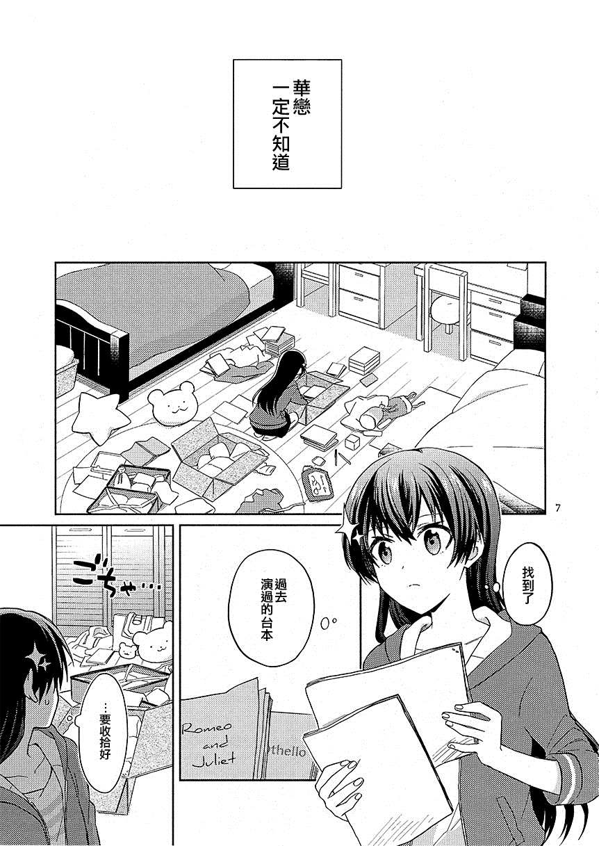 《Unknown Letter》漫画最新章节短篇免费下拉式在线观看章节第【6】张图片