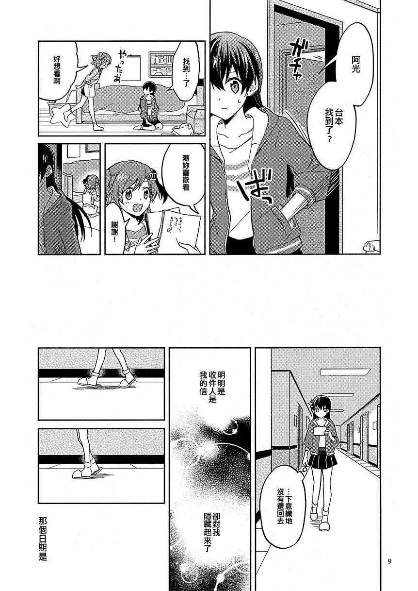 《Unknown Letter》漫画最新章节短篇免费下拉式在线观看章节第【8】张图片