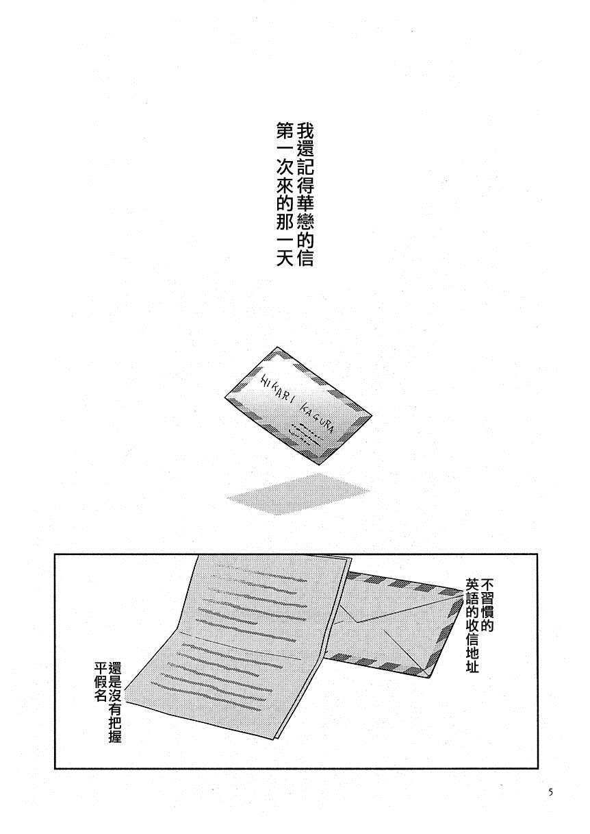 《Unknown Letter》漫画最新章节短篇免费下拉式在线观看章节第【4】张图片