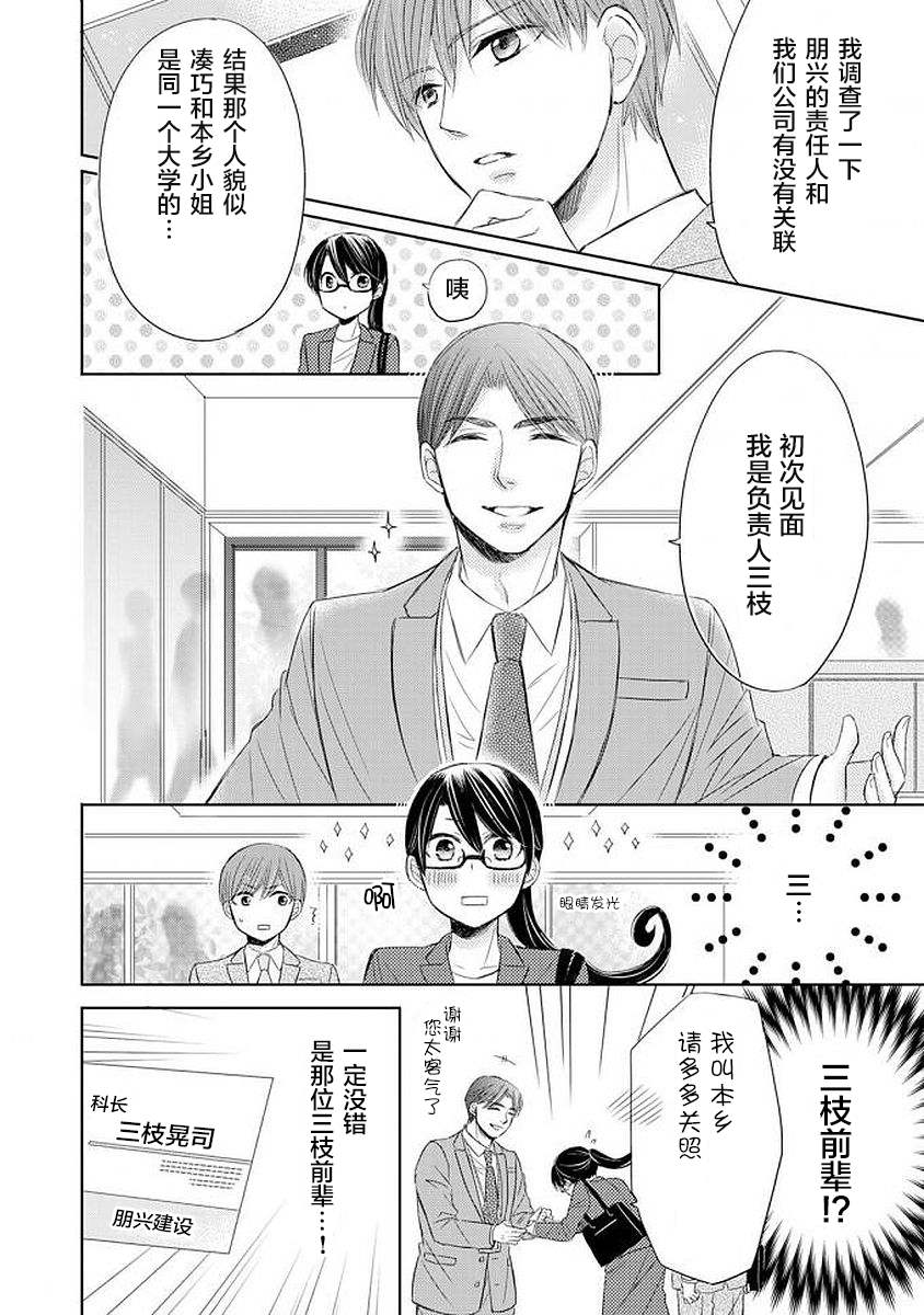 《情难自禁》漫画最新章节第1话免费下拉式在线观看章节第【16】张图片