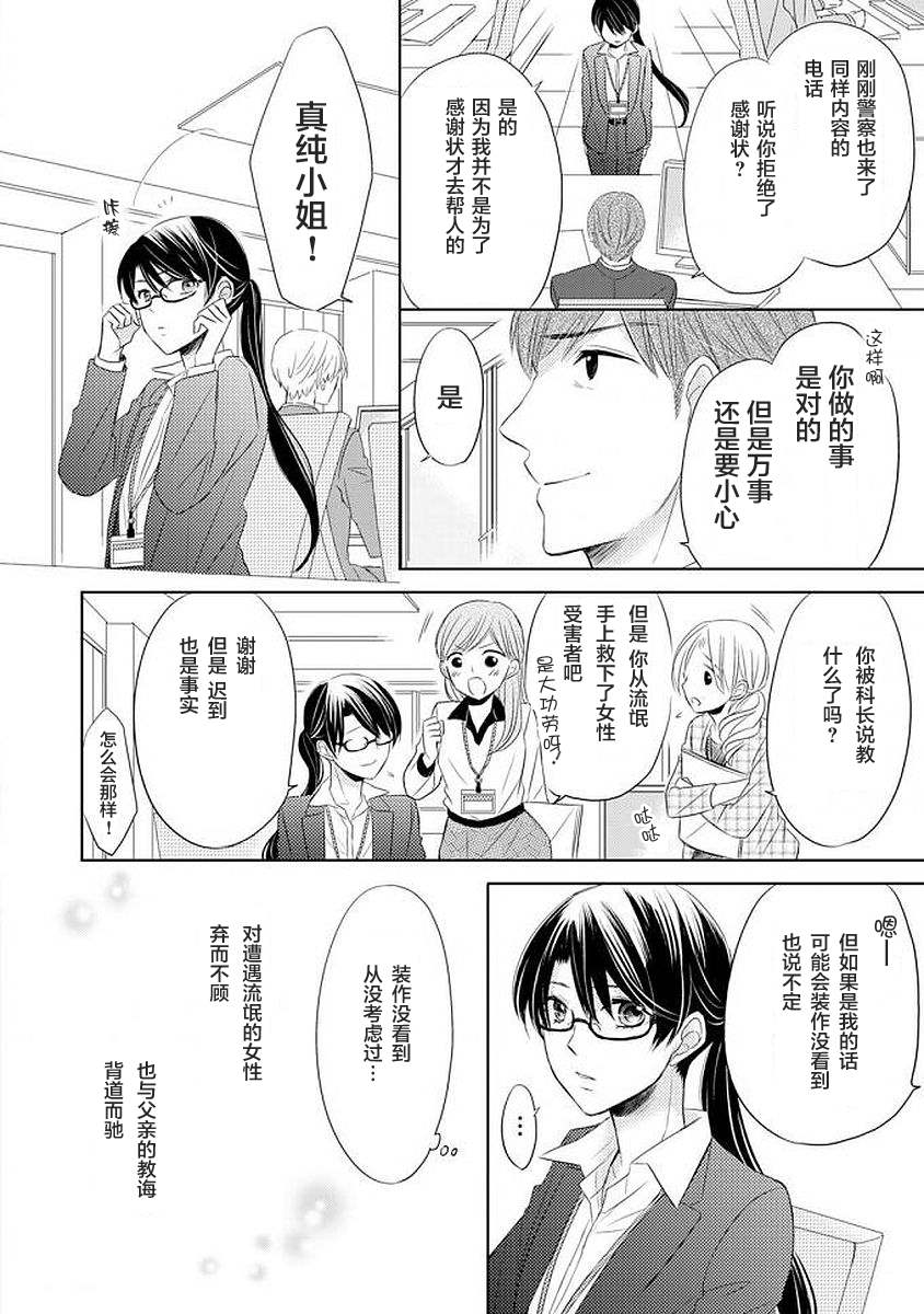 《情难自禁》漫画最新章节第1话免费下拉式在线观看章节第【4】张图片