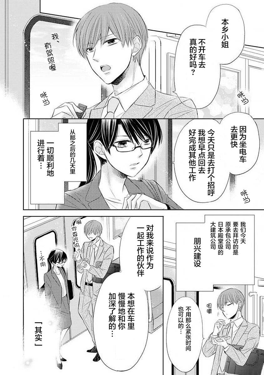 《情难自禁》漫画最新章节第1话免费下拉式在线观看章节第【12】张图片