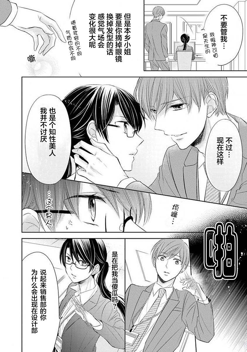 《情难自禁》漫画最新章节第1话免费下拉式在线观看章节第【10】张图片