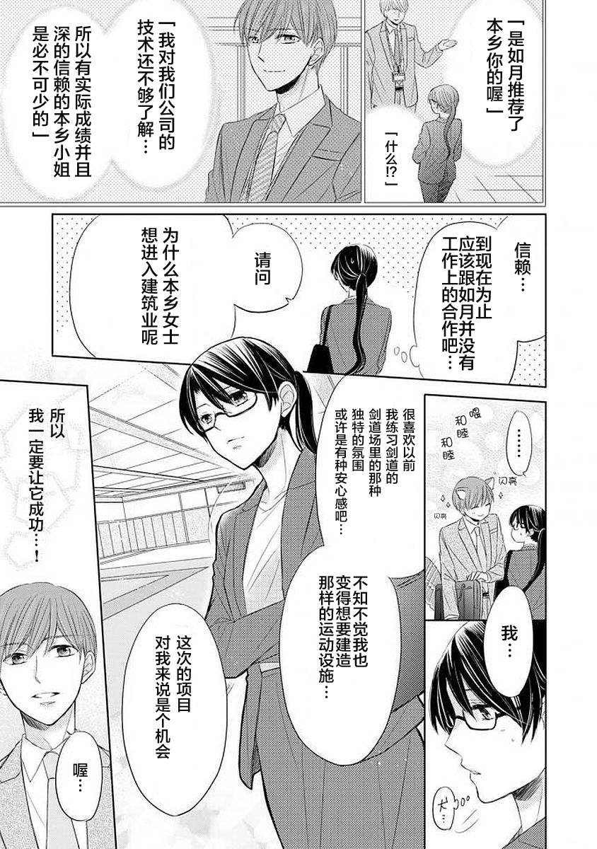 《情难自禁》漫画最新章节第1话免费下拉式在线观看章节第【13】张图片