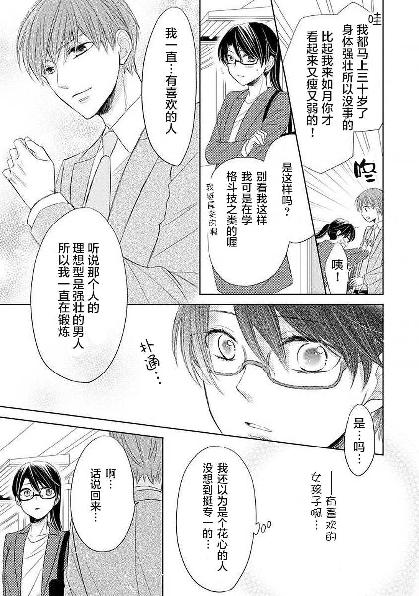 《情难自禁》漫画最新章节第1话免费下拉式在线观看章节第【15】张图片