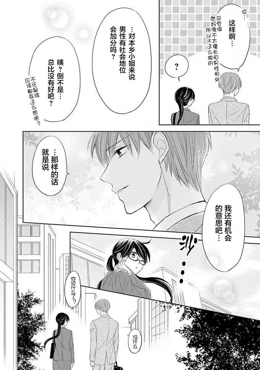 《情难自禁》漫画最新章节第1话免费下拉式在线观看章节第【20】张图片