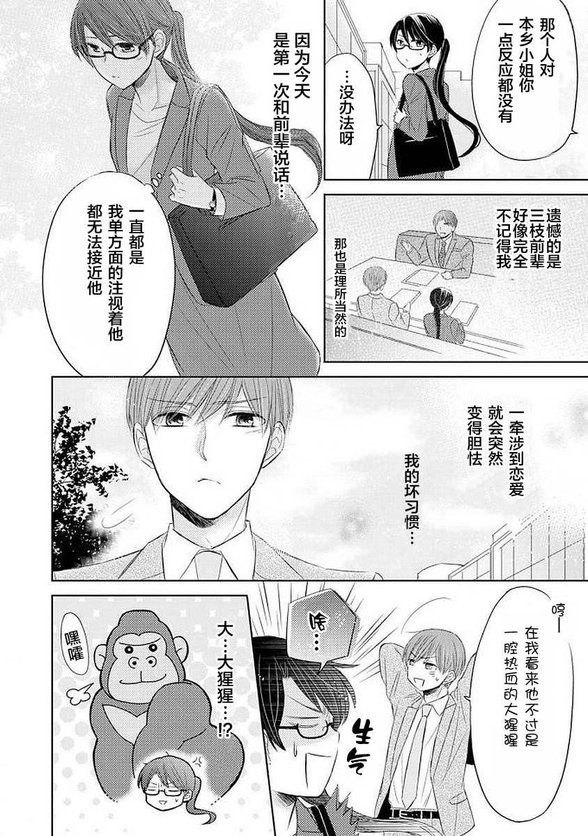 《情难自禁》漫画最新章节第1话免费下拉式在线观看章节第【18】张图片