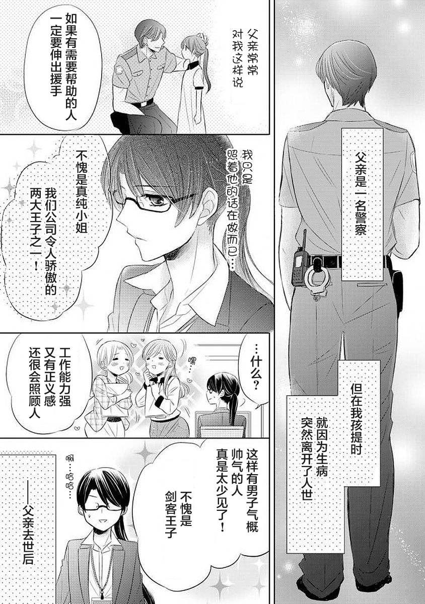 《情难自禁》漫画最新章节第1话免费下拉式在线观看章节第【5】张图片