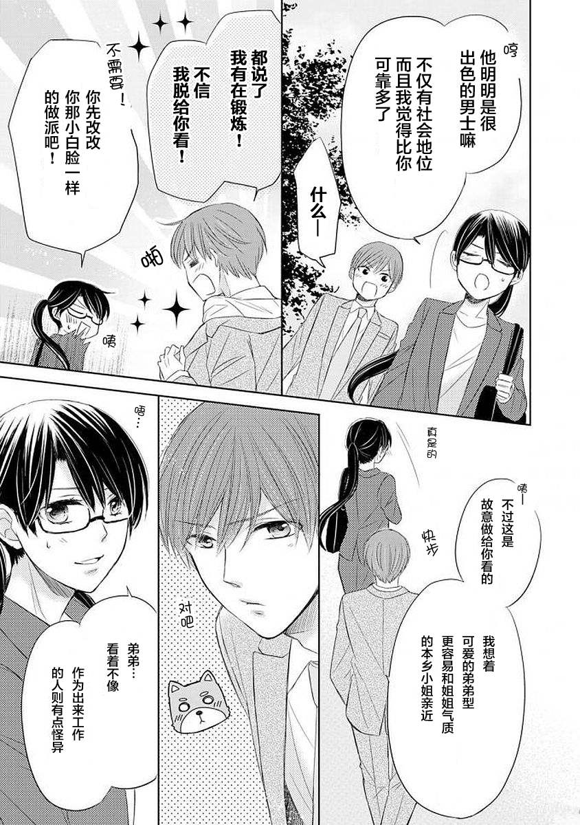 《情难自禁》漫画最新章节第1话免费下拉式在线观看章节第【19】张图片