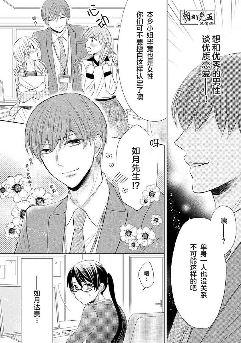 《情难自禁》漫画最新章节第1话免费下拉式在线观看章节第【8】张图片