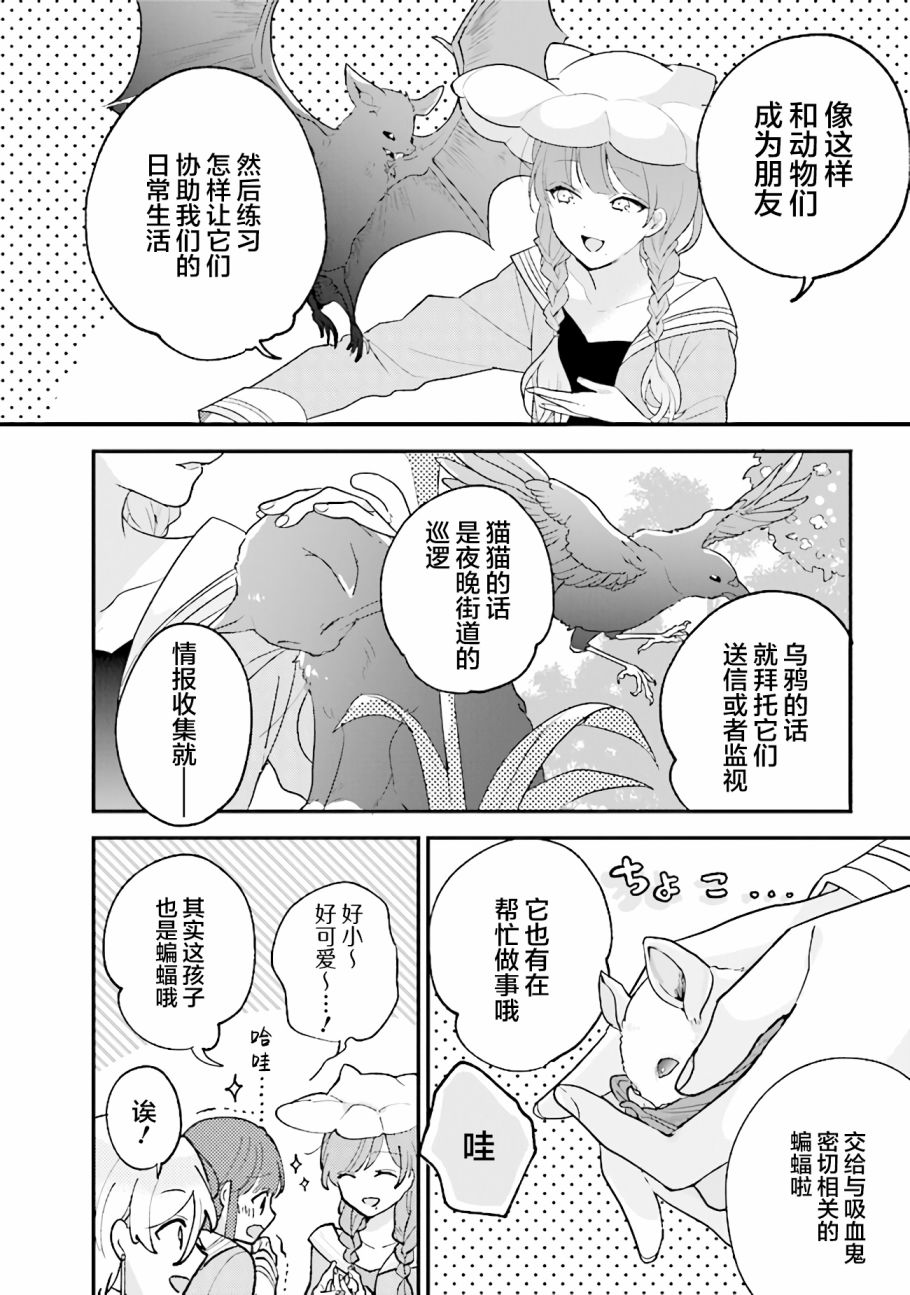 《想被当作吸血鬼！》漫画最新章节第8话 好像没被她发现免费下拉式在线观看章节第【8】张图片