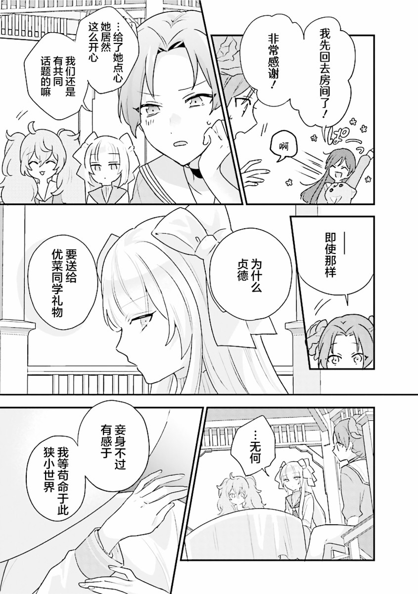 《想被当作吸血鬼！》漫画最新章节第18话 和人类不同的地方免费下拉式在线观看章节第【9】张图片