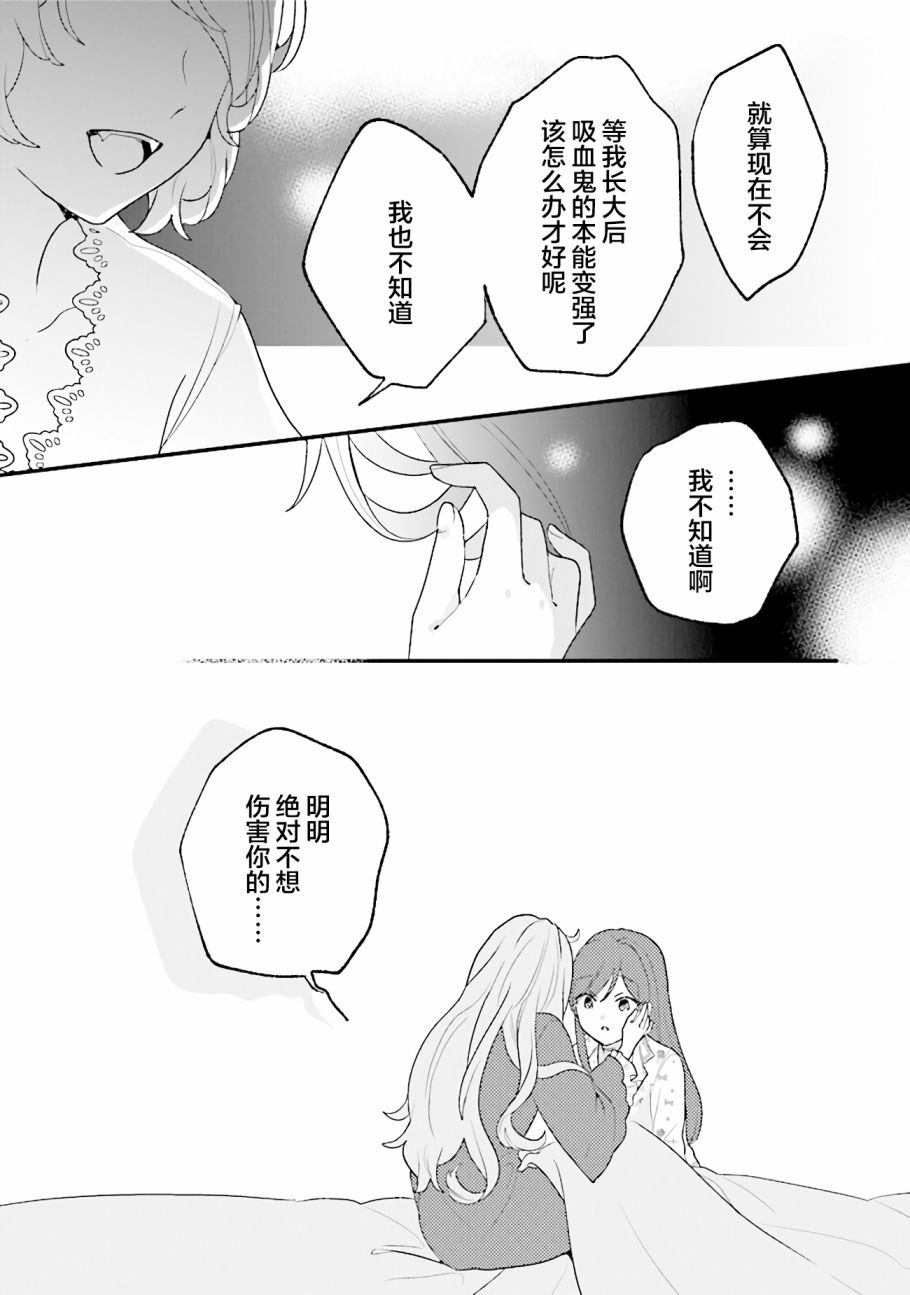 《想被当作吸血鬼！》漫画最新章节第12话 我来保护你免费下拉式在线观看章节第【11】张图片