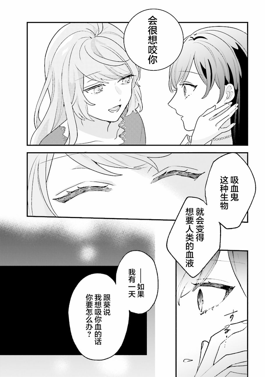 《想被当作吸血鬼！》漫画最新章节第12话 我来保护你免费下拉式在线观看章节第【10】张图片