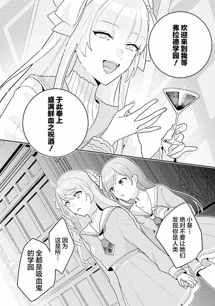 《想被当作吸血鬼！》漫画最新章节第2话免费下拉式在线观看章节第【2】张图片