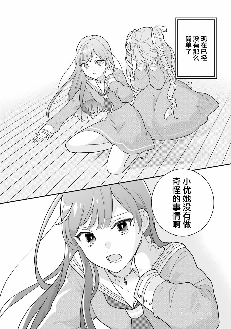 《想被当作吸血鬼！》漫画最新章节第20话免费下拉式在线观看章节第【10】张图片