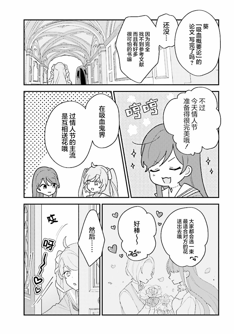 《想被当作吸血鬼！》漫画最新章节第13话 情人节礼物免费下拉式在线观看章节第【4】张图片