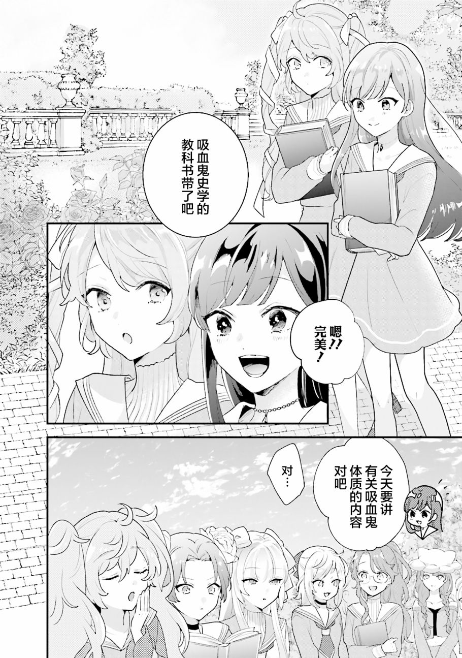 《想被当作吸血鬼！》漫画最新章节第14话 我不理你了！免费下拉式在线观看章节第【3】张图片