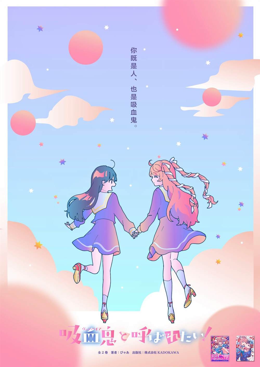 《想被当作吸血鬼！》漫画最新章节第21话免费下拉式在线观看章节第【38】张图片