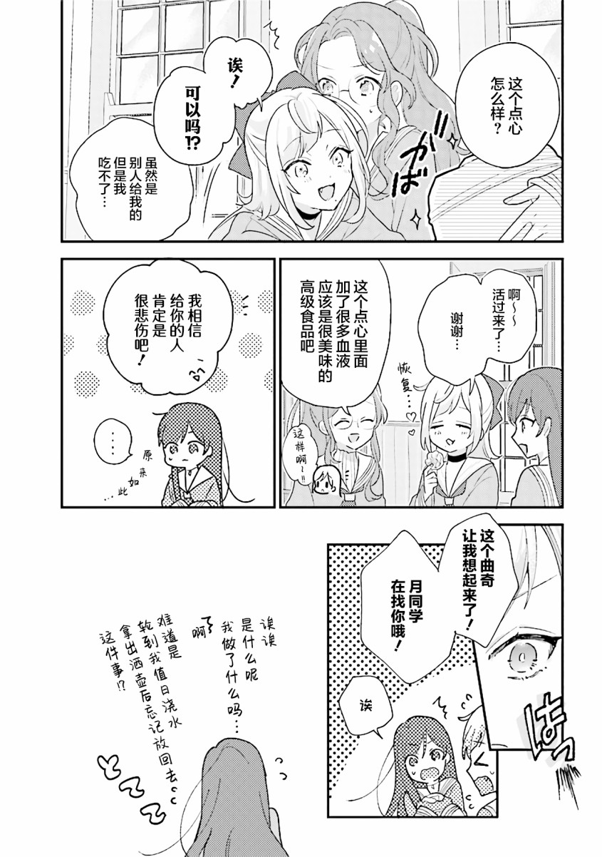 《想被当作吸血鬼！》漫画最新章节第18话 和人类不同的地方免费下拉式在线观看章节第【6】张图片