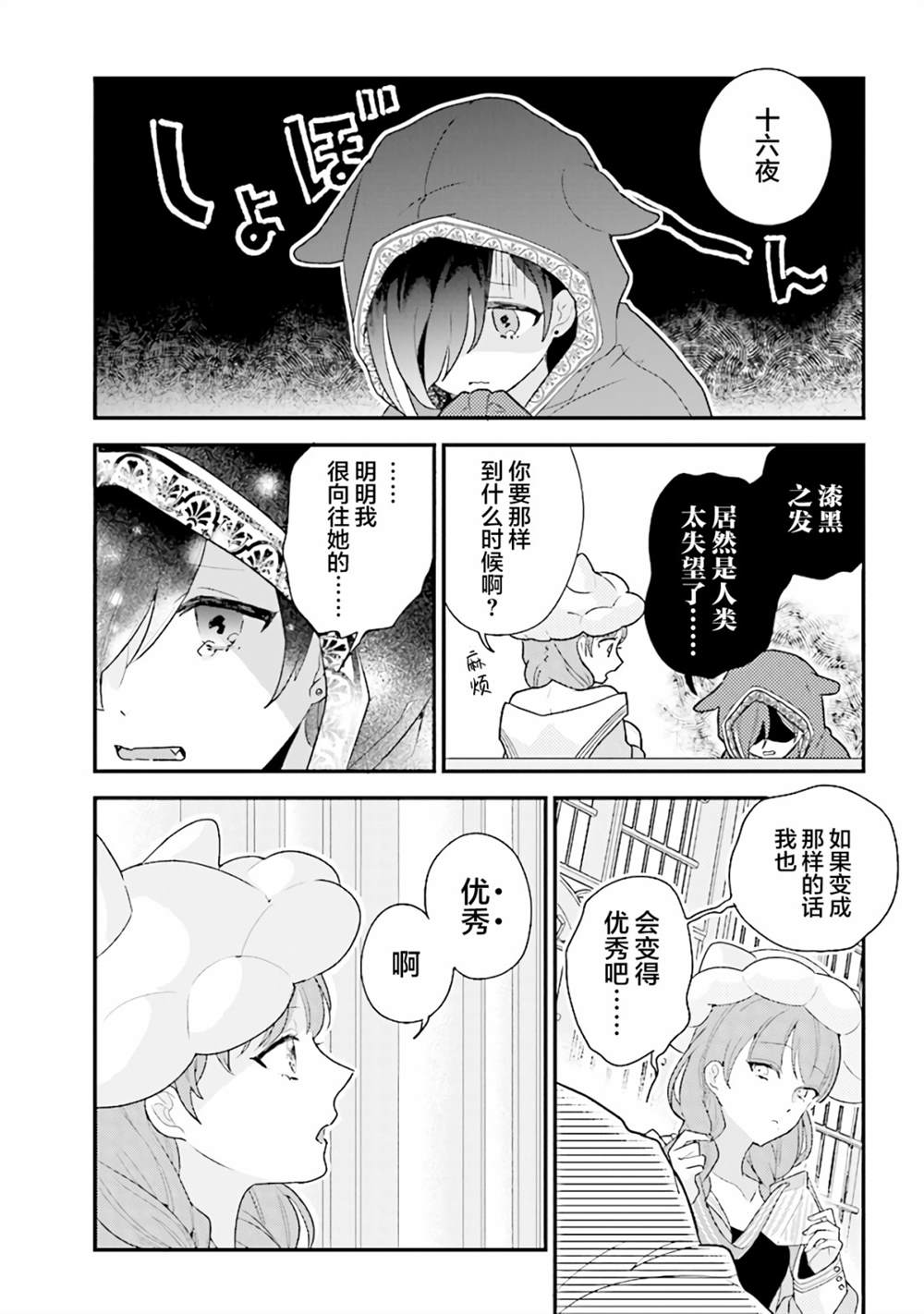 《想被当作吸血鬼！》漫画最新章节第21话免费下拉式在线观看章节第【26】张图片