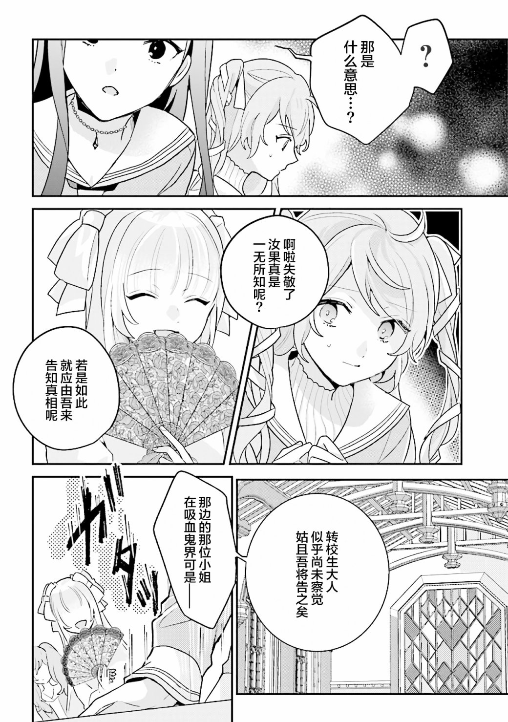 《想被当作吸血鬼！》漫画最新章节第3话免费下拉式在线观看章节第【15】张图片