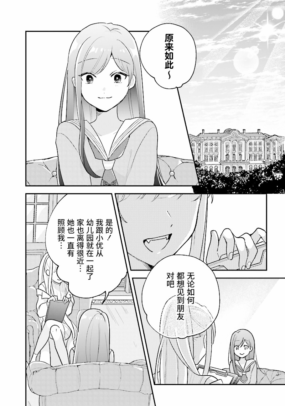 《想被当作吸血鬼！》漫画最新章节第5话 改变外形....？免费下拉式在线观看章节第【2】张图片