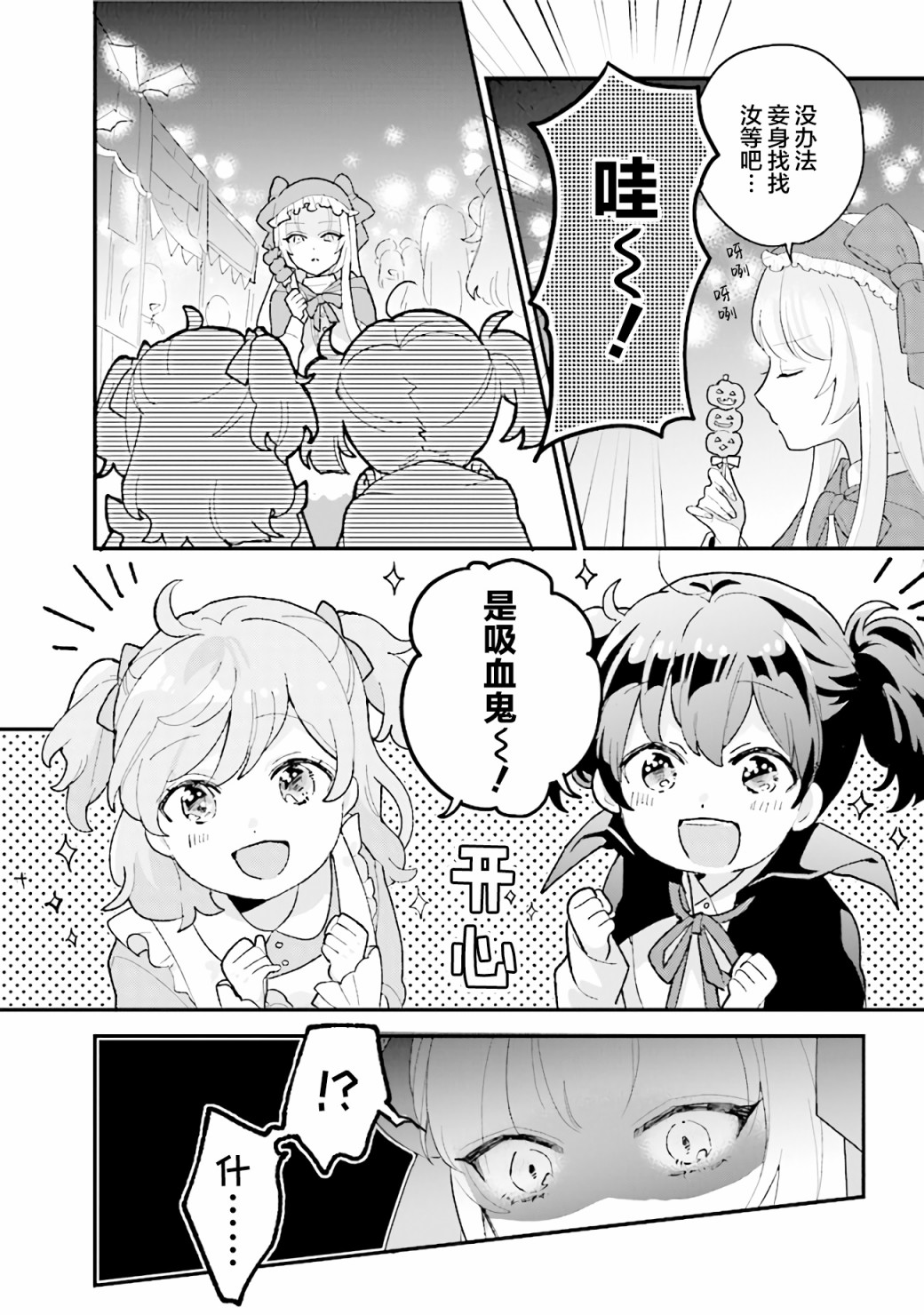 《想被当作吸血鬼！》漫画最新章节第17话 人类果然很古怪免费下拉式在线观看章节第【4】张图片