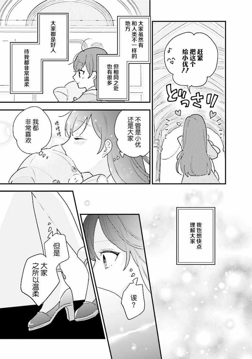 《想被当作吸血鬼！》漫画最新章节第18话 和人类不同的地方免费下拉式在线观看章节第【11】张图片