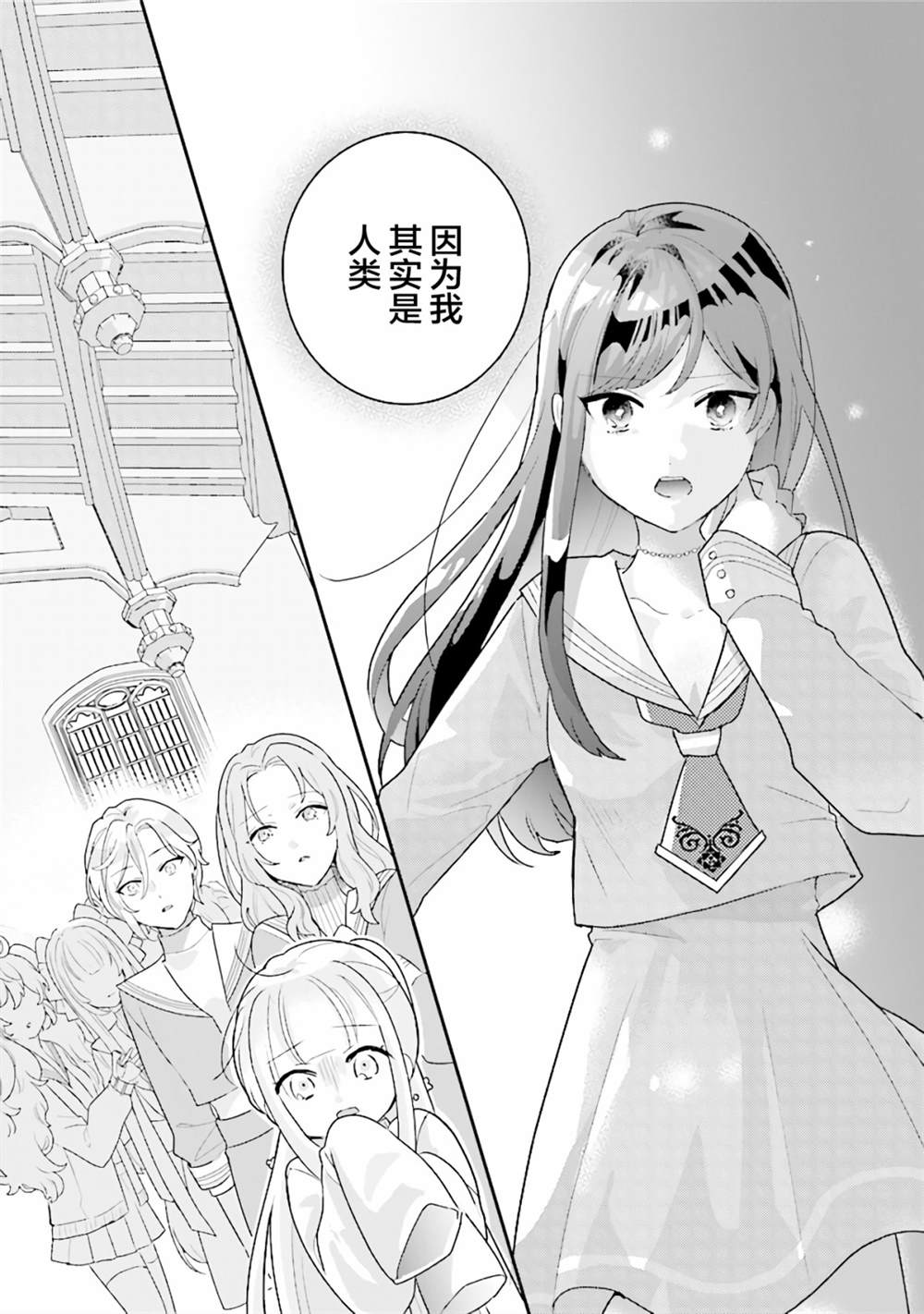 《想被当作吸血鬼！》漫画最新章节第21话免费下拉式在线观看章节第【2】张图片