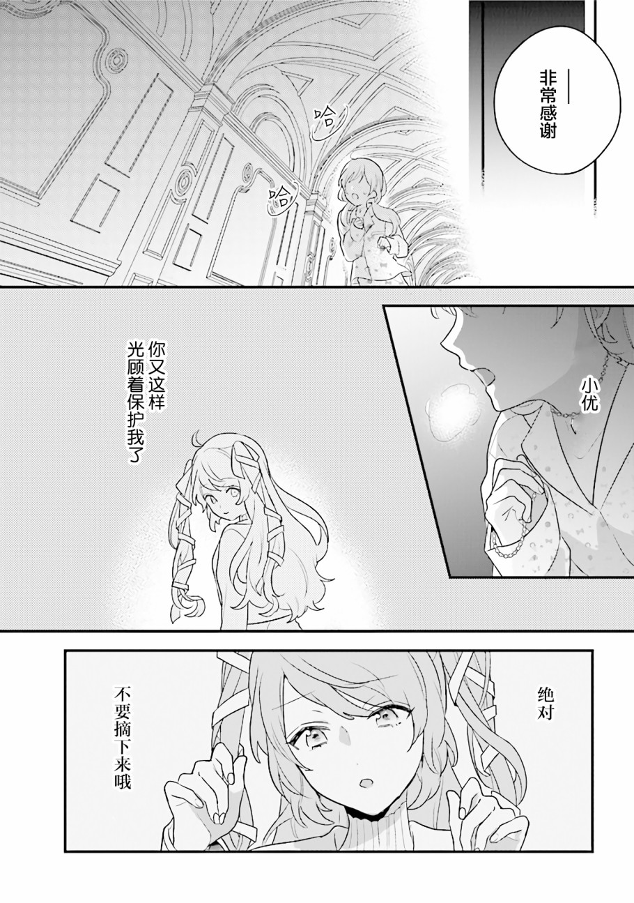 《想被当作吸血鬼！》漫画最新章节第10话免费下拉式在线观看章节第【10】张图片