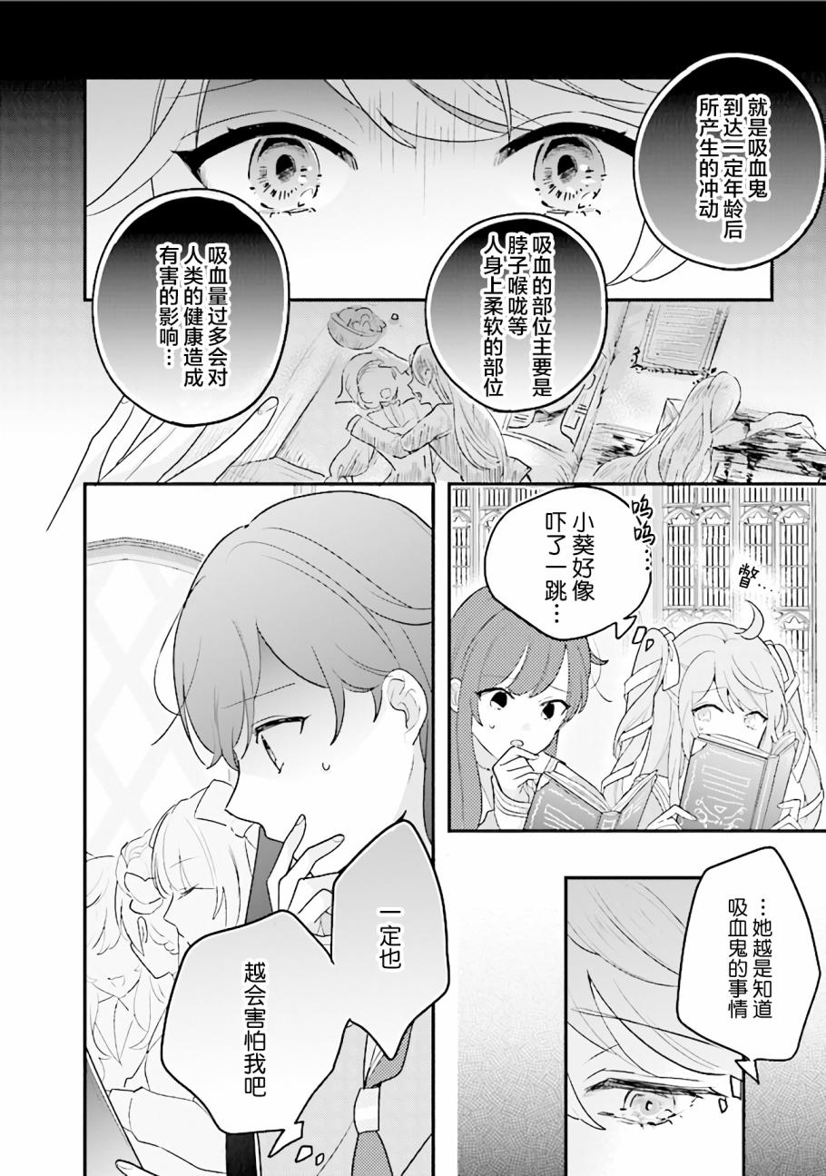 《想被当作吸血鬼！》漫画最新章节第15话免费下拉式在线观看章节第【6】张图片