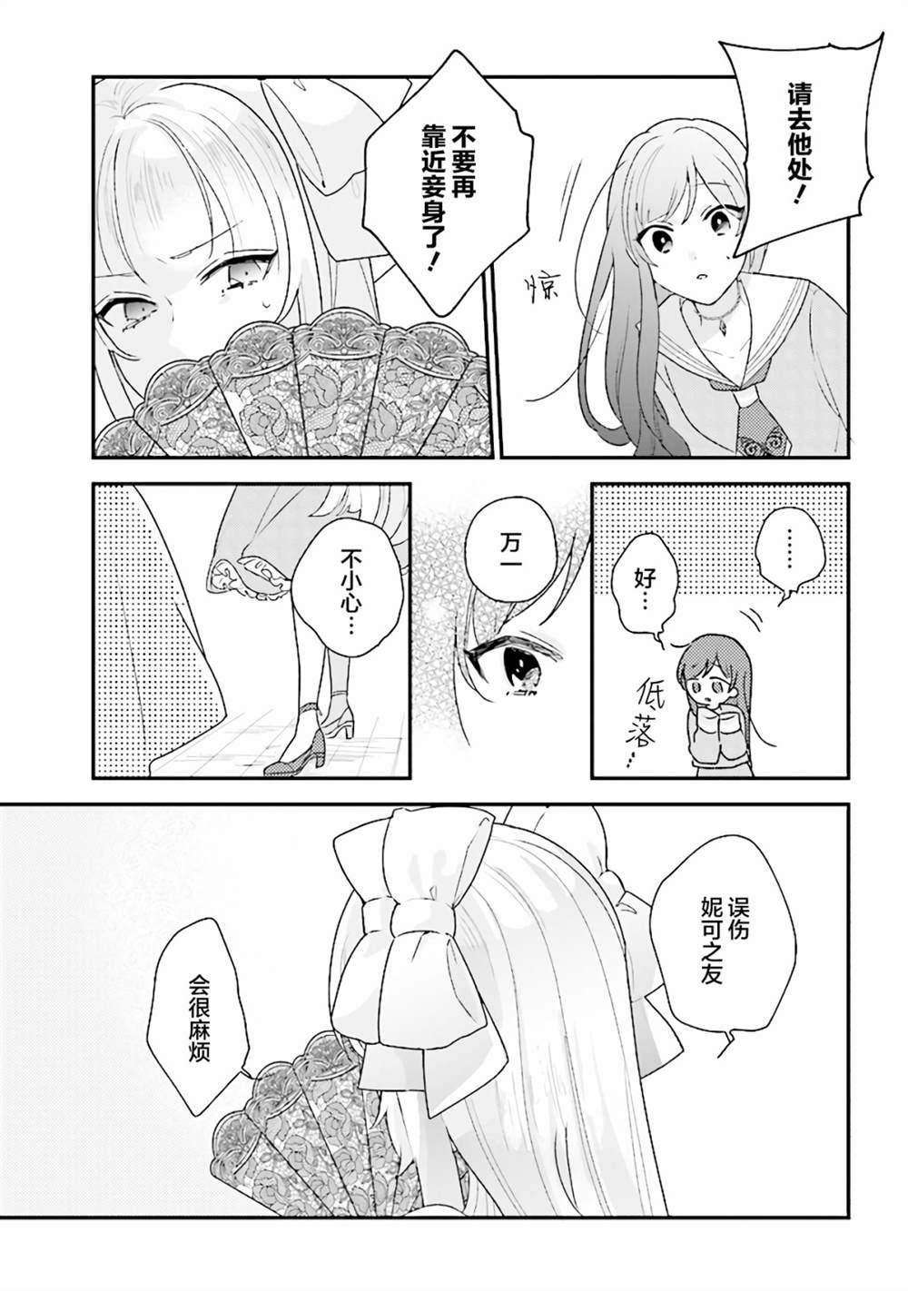 《想被当作吸血鬼！》漫画最新章节第21话免费下拉式在线观看章节第【22】张图片