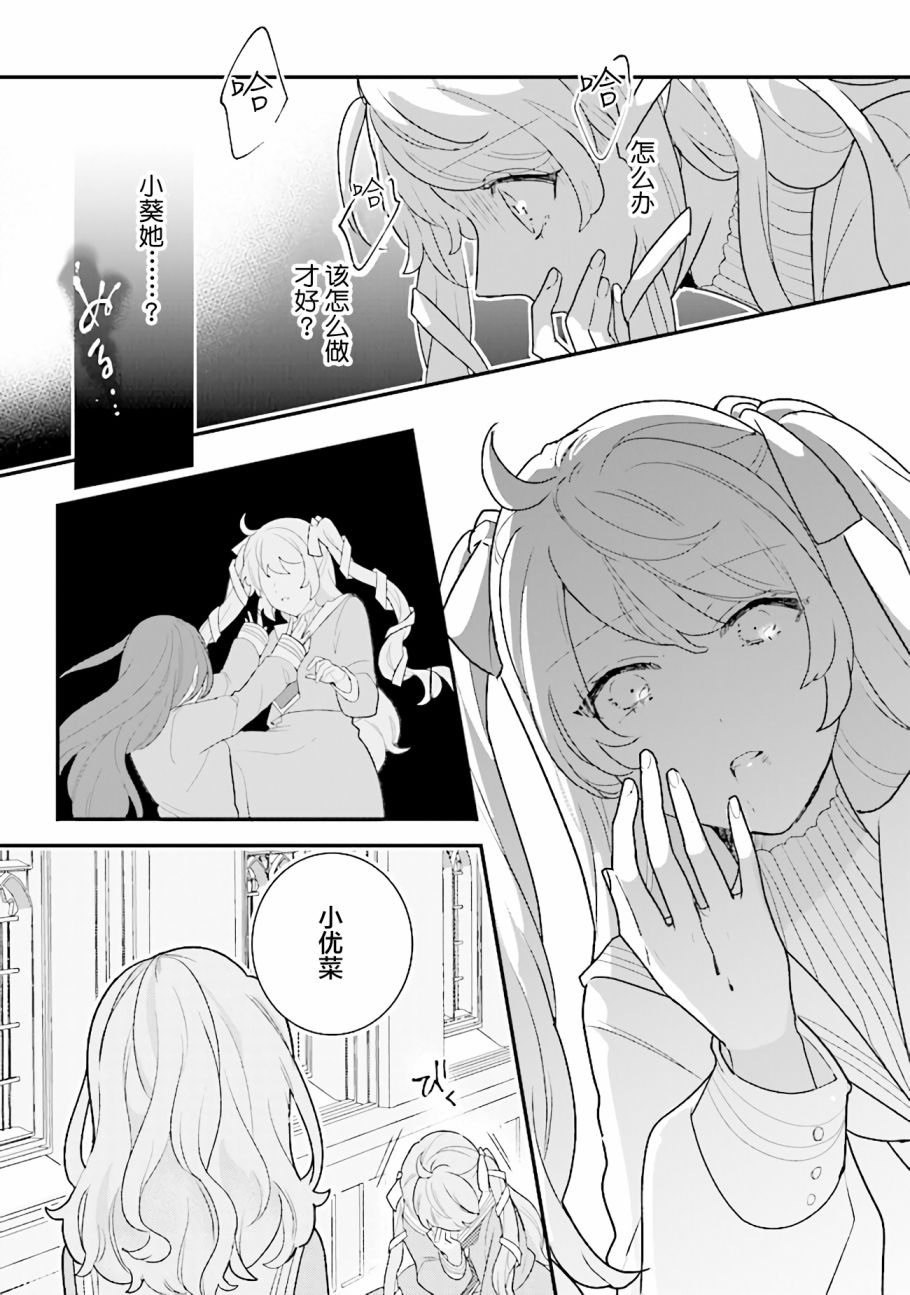 《想被当作吸血鬼！》漫画最新章节第20话免费下拉式在线观看章节第【5】张图片