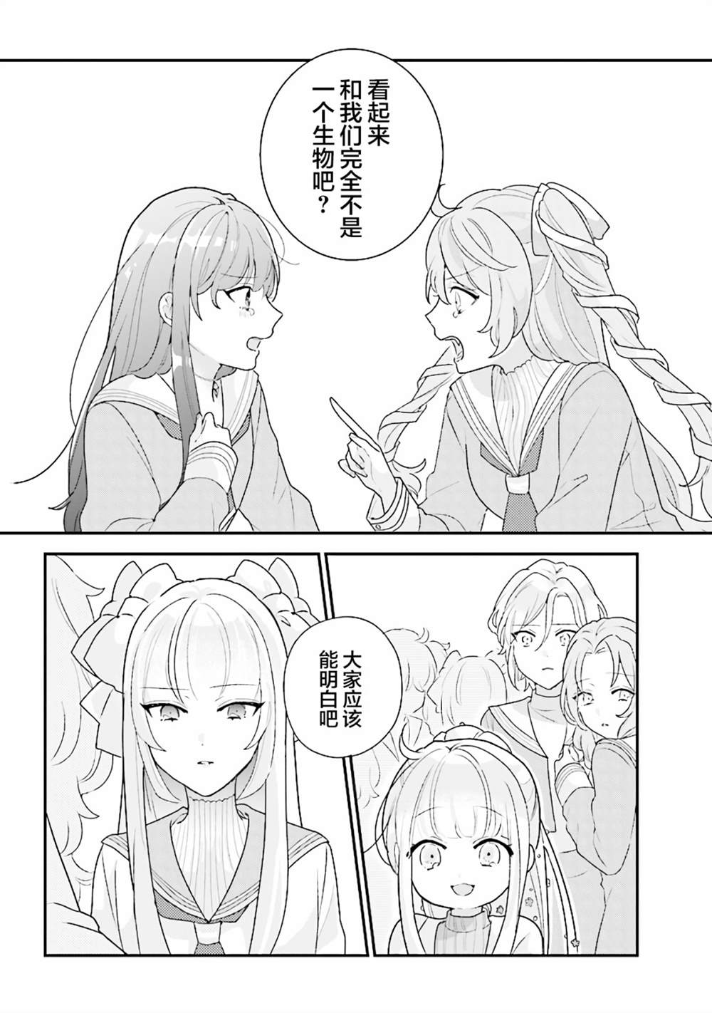 《想被当作吸血鬼！》漫画最新章节第21话免费下拉式在线观看章节第【13】张图片