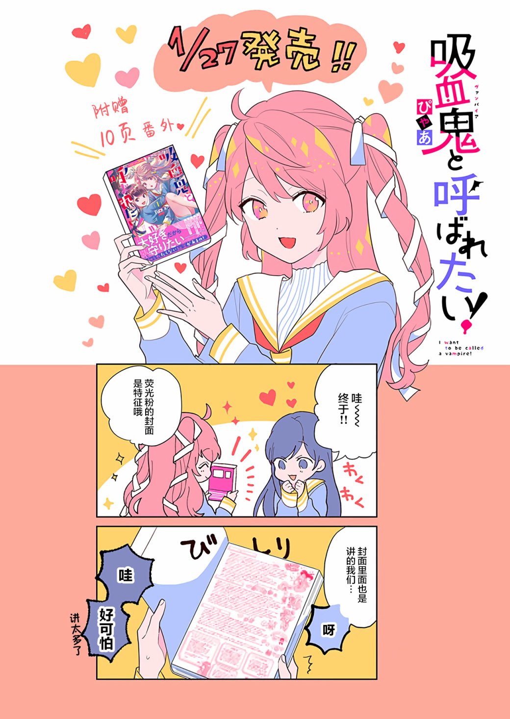 《想被当作吸血鬼！》漫画最新章节番外6免费下拉式在线观看章节第【1】张图片