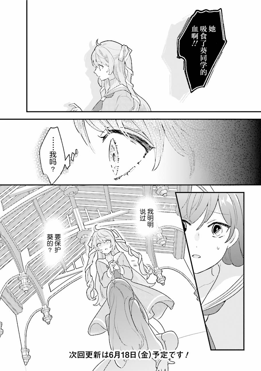 《想被当作吸血鬼！》漫画最新章节第19话 必须要做点什么免费下拉式在线观看章节第【12】张图片