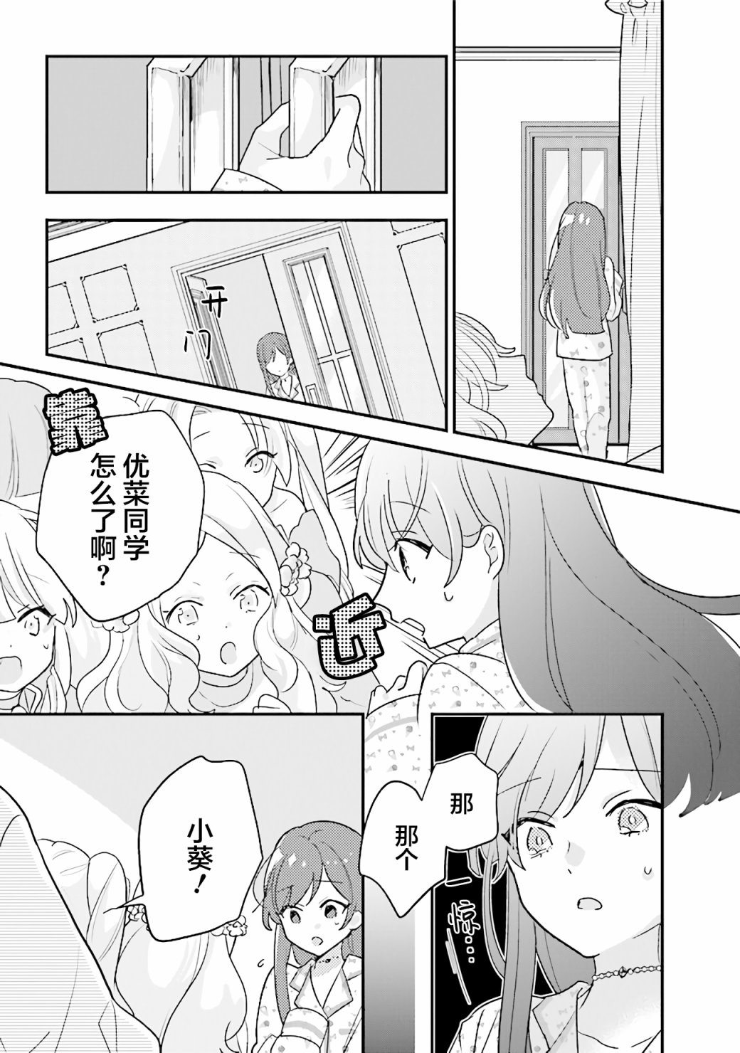 《想被当作吸血鬼！》漫画最新章节第11话 不要过来免费下拉式在线观看章节第【9】张图片