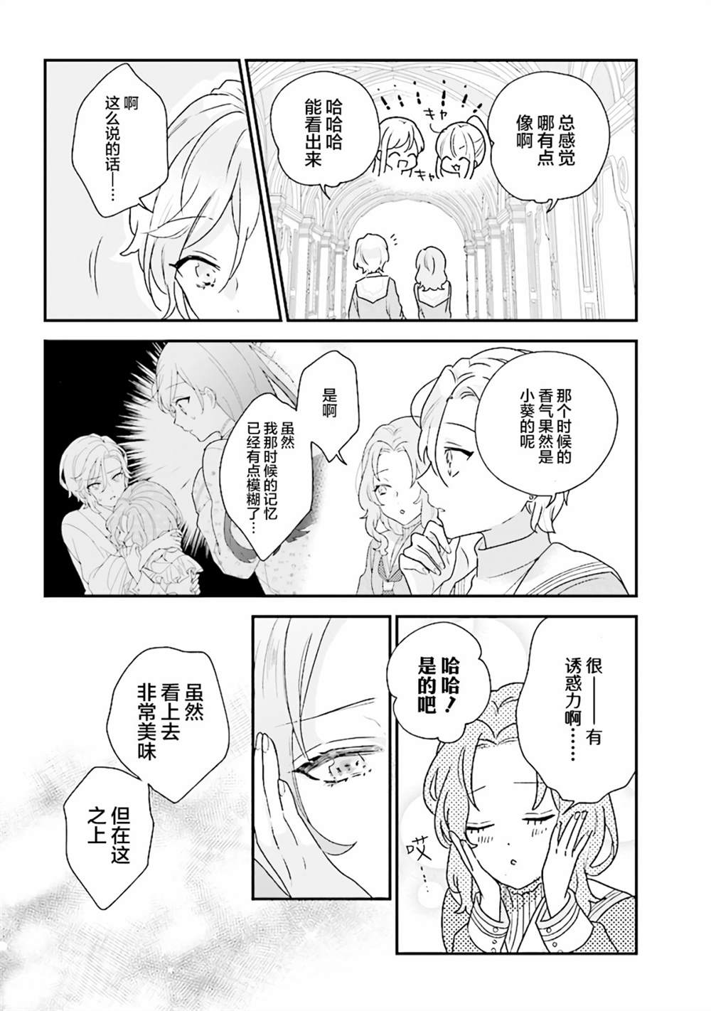 《想被当作吸血鬼！》漫画最新章节第21话免费下拉式在线观看章节第【29】张图片