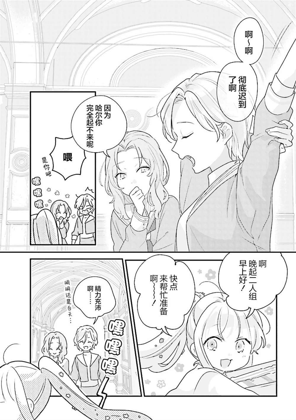 《想被当作吸血鬼！》漫画最新章节第21话免费下拉式在线观看章节第【28】张图片