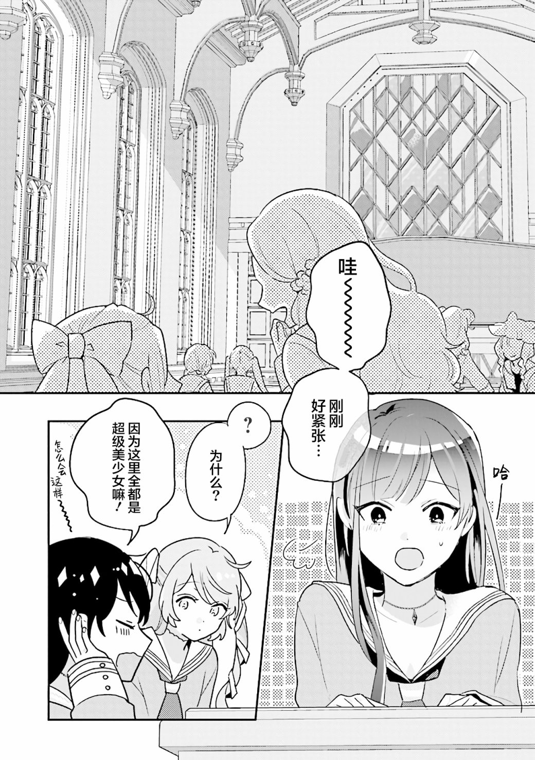 《想被当作吸血鬼！》漫画最新章节第3话免费下拉式在线观看章节第【12】张图片