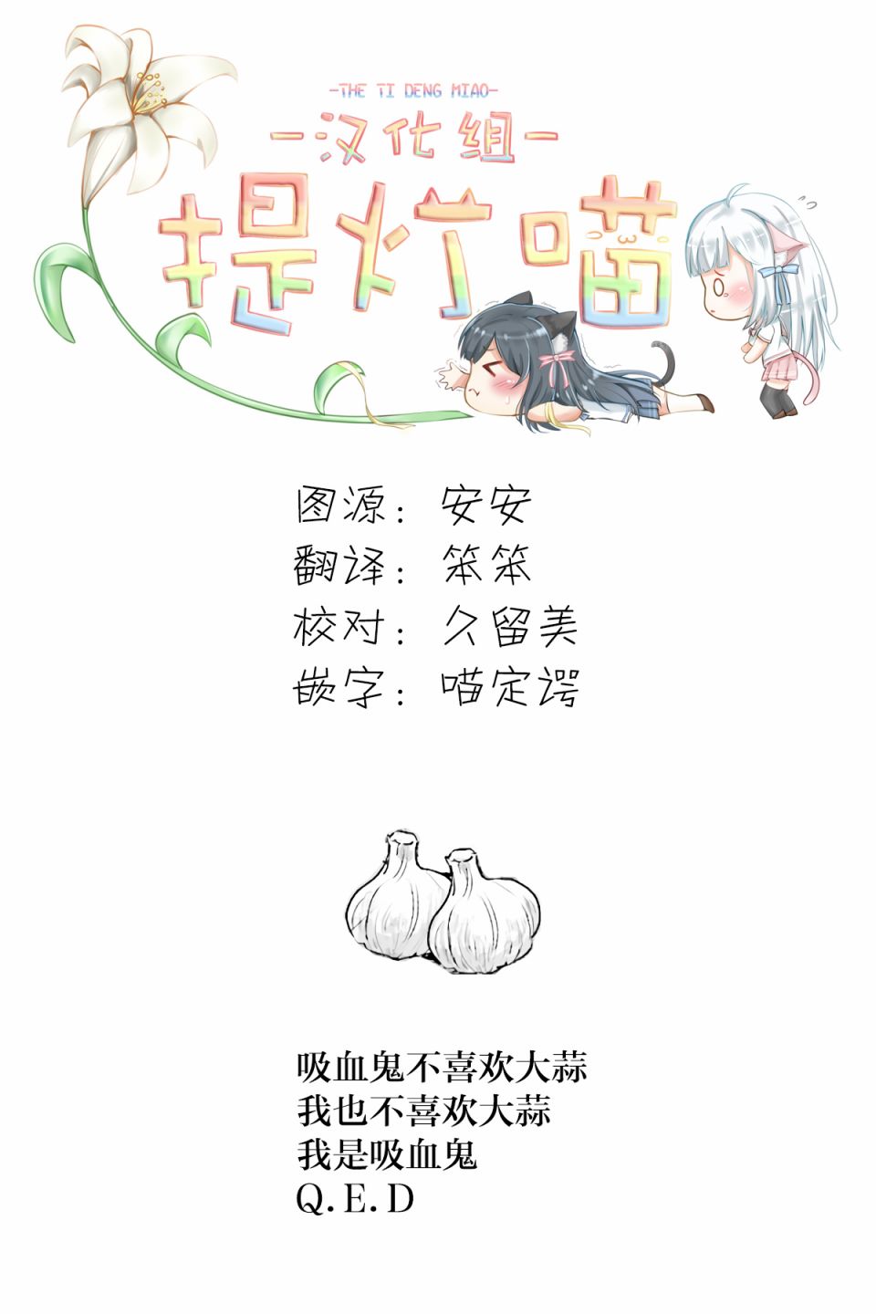 《想被当作吸血鬼！》漫画最新章节第14话 我不理你了！免费下拉式在线观看章节第【14】张图片