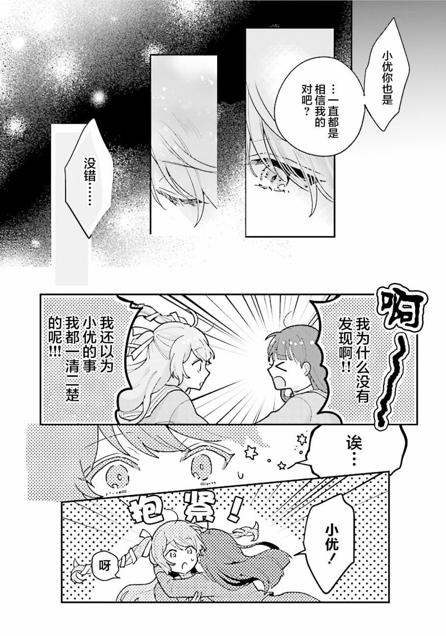 《想被当作吸血鬼！》漫画最新章节第2话免费下拉式在线观看章节第【12】张图片