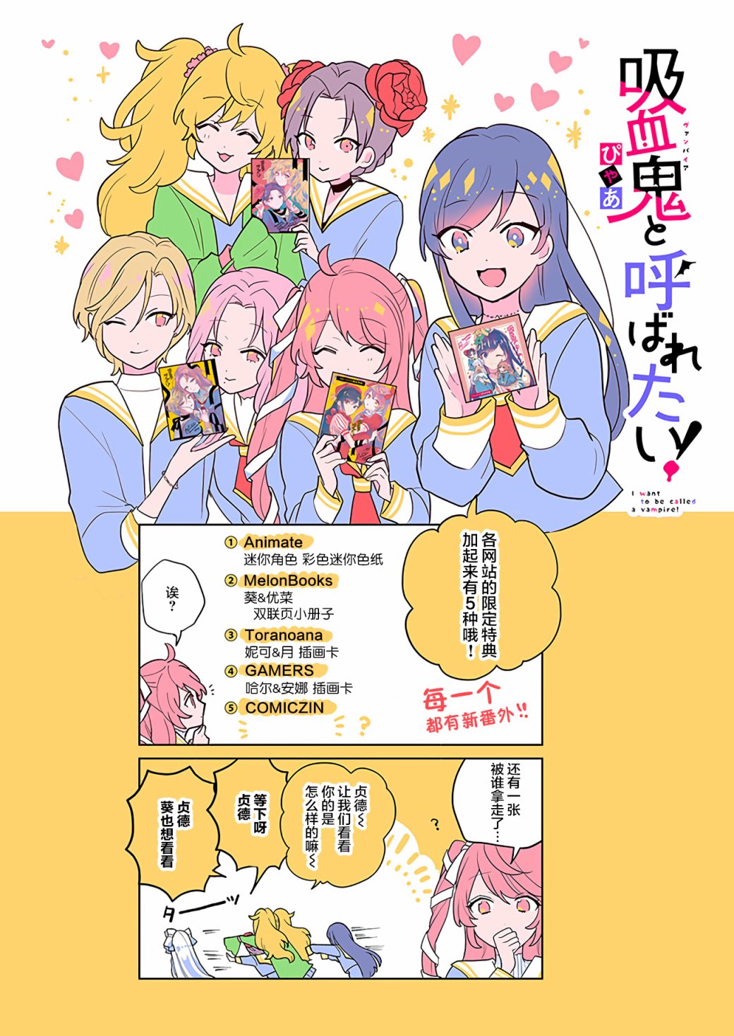 《想被当作吸血鬼！》漫画最新章节番外5免费下拉式在线观看章节第【1】张图片