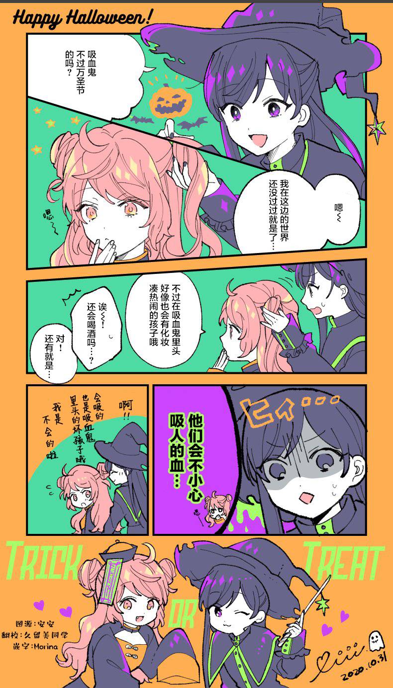 《想被当作吸血鬼！》漫画最新章节万圣节番外免费下拉式在线观看章节第【1】张图片