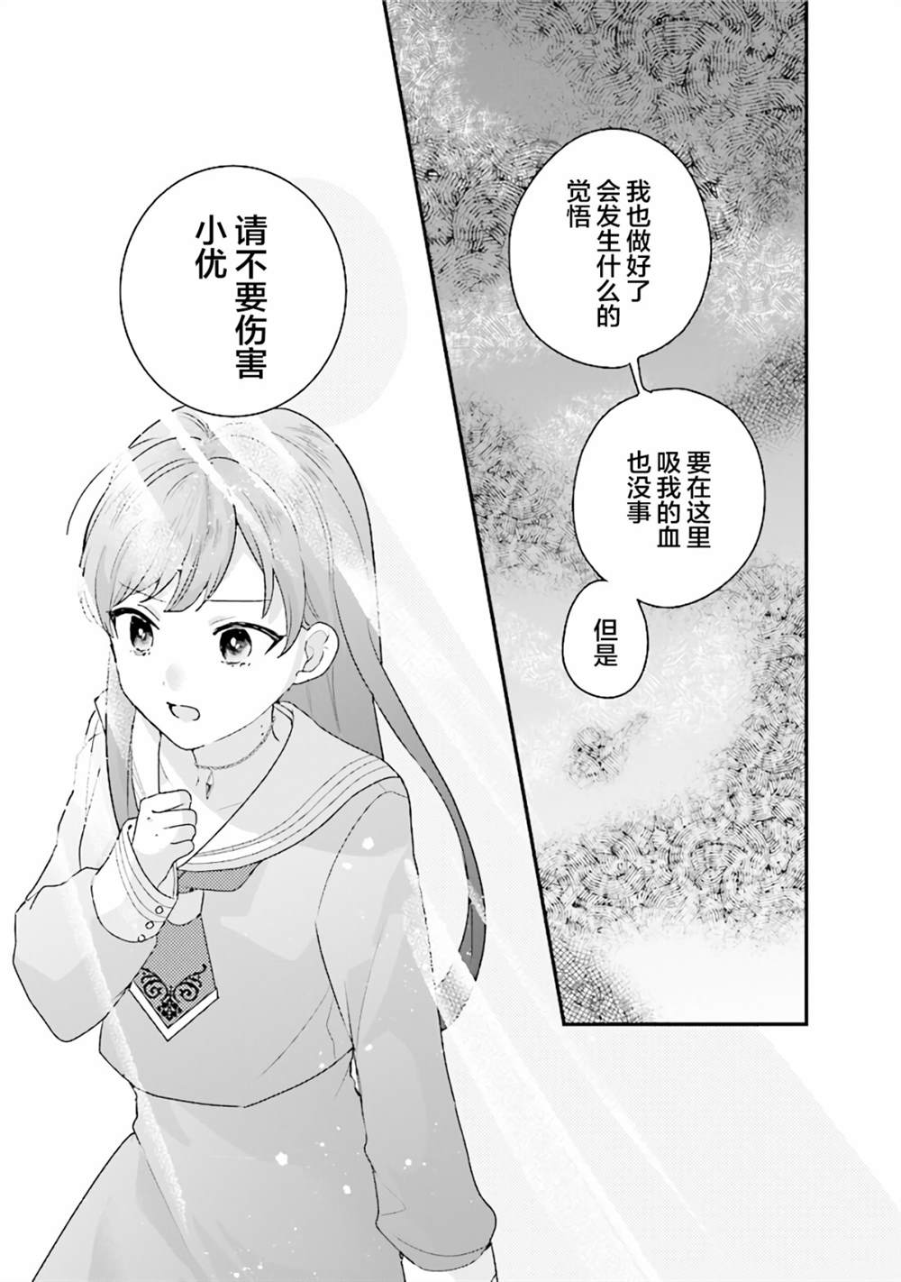 《想被当作吸血鬼！》漫画最新章节第21话免费下拉式在线观看章节第【9】张图片